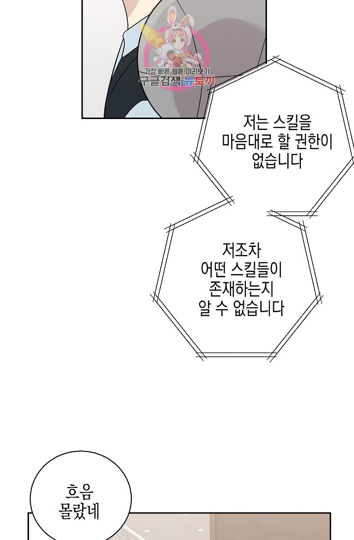 My Superstar Uncle Ch.28 p9