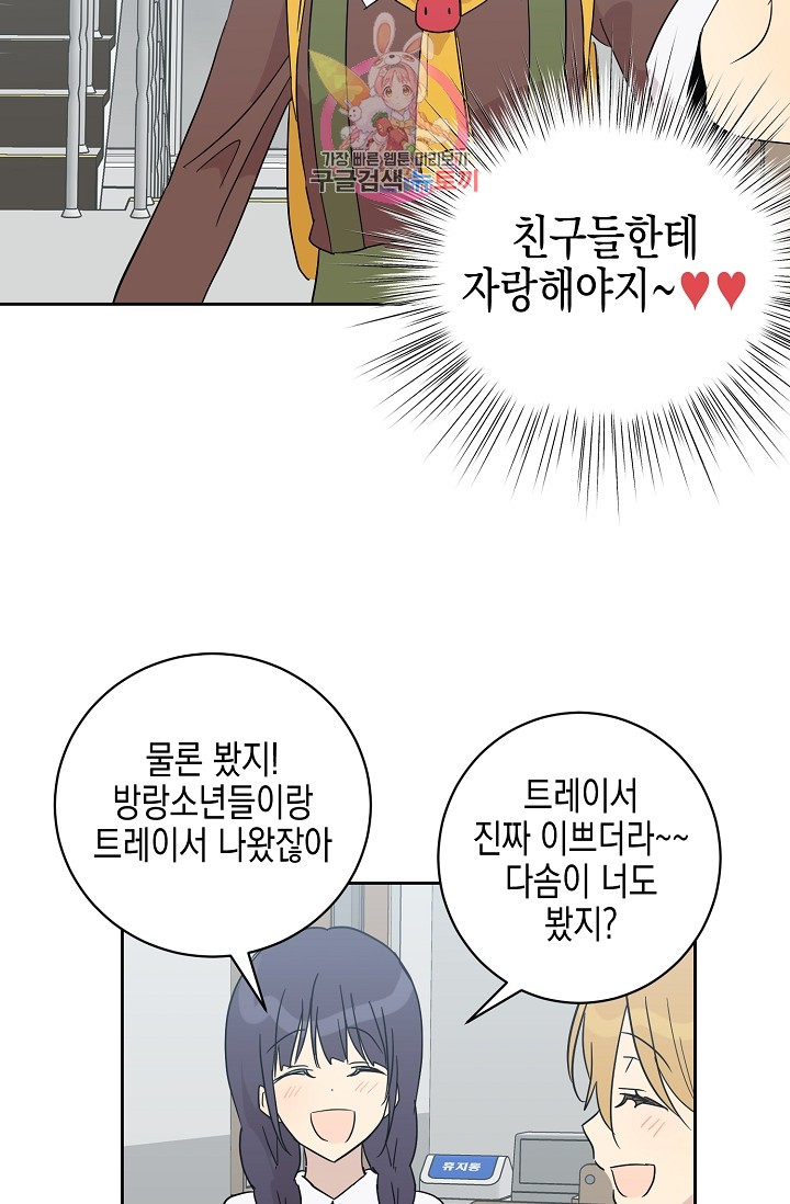 My Superstar Uncle Ch.29 p11