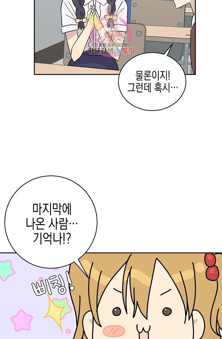 My Superstar Uncle Ch.29 p12