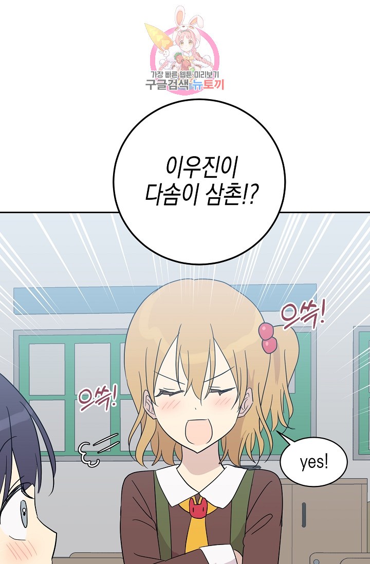 My Superstar Uncle Ch.29 p16