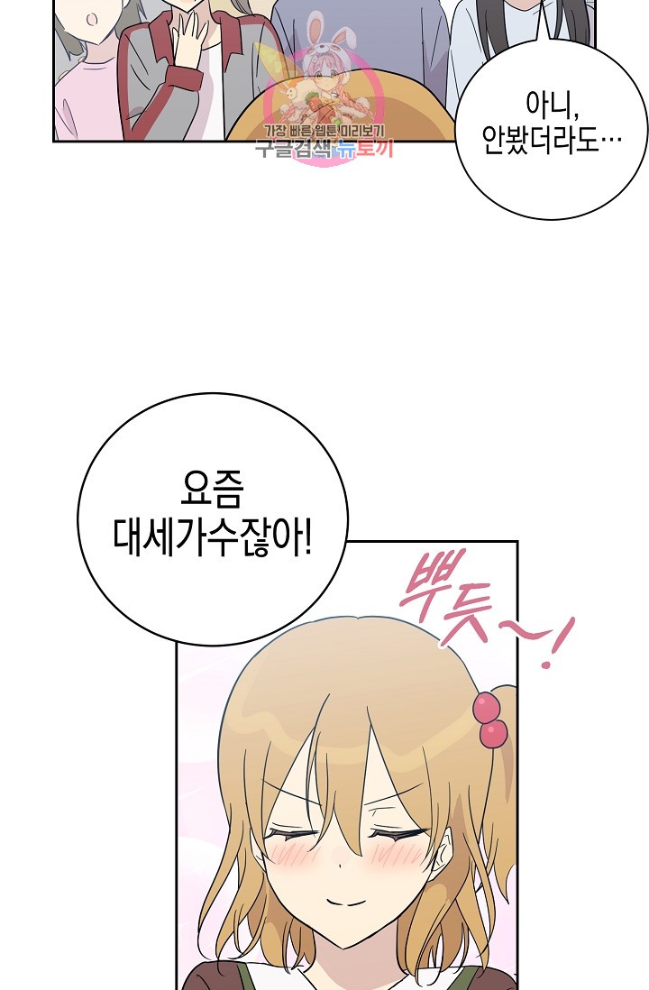 My Superstar Uncle Ch.29 p18