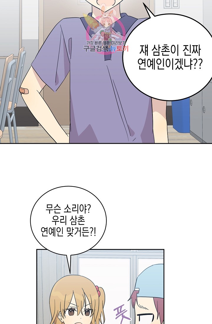 My Superstar Uncle Ch.29 p21