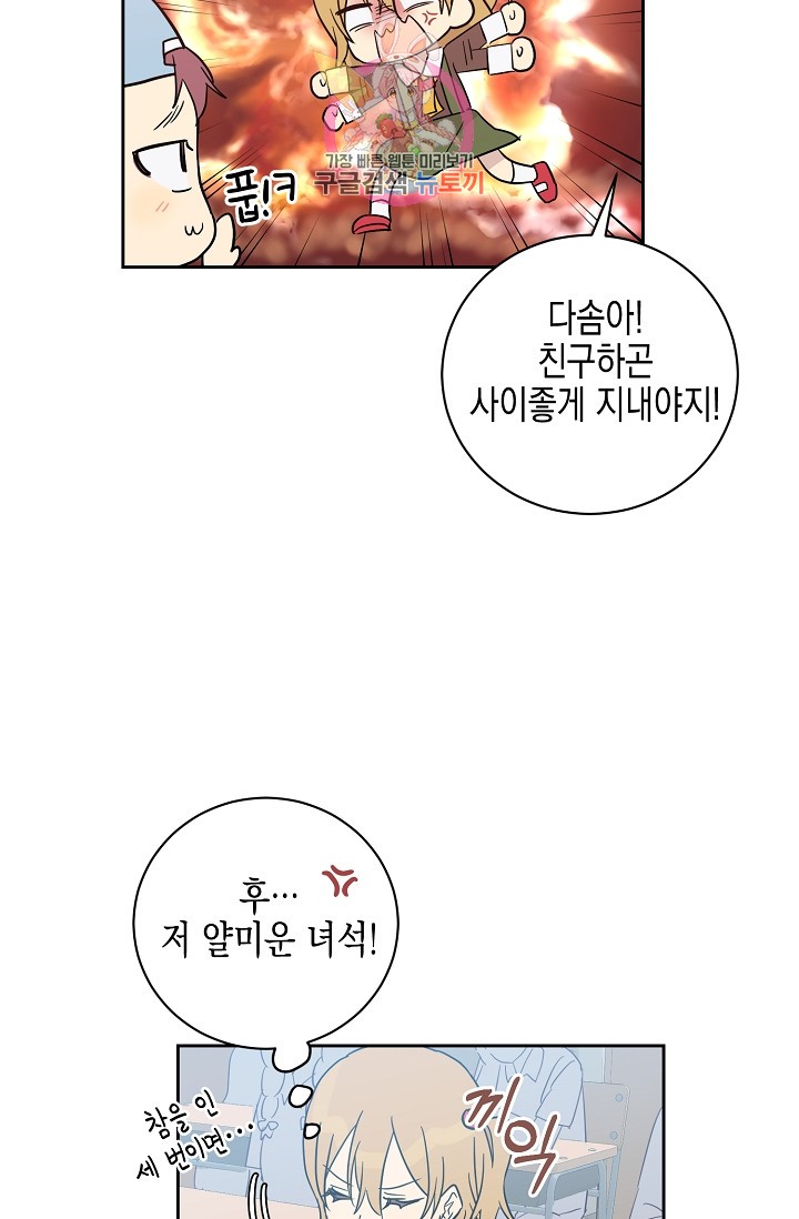 My Superstar Uncle Ch.29 p31
