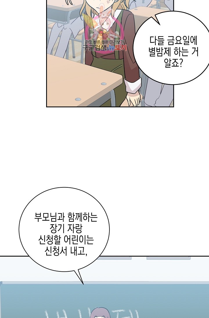 My Superstar Uncle Ch.29 p32