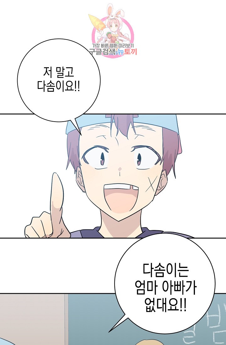 My Superstar Uncle Ch.29 p36