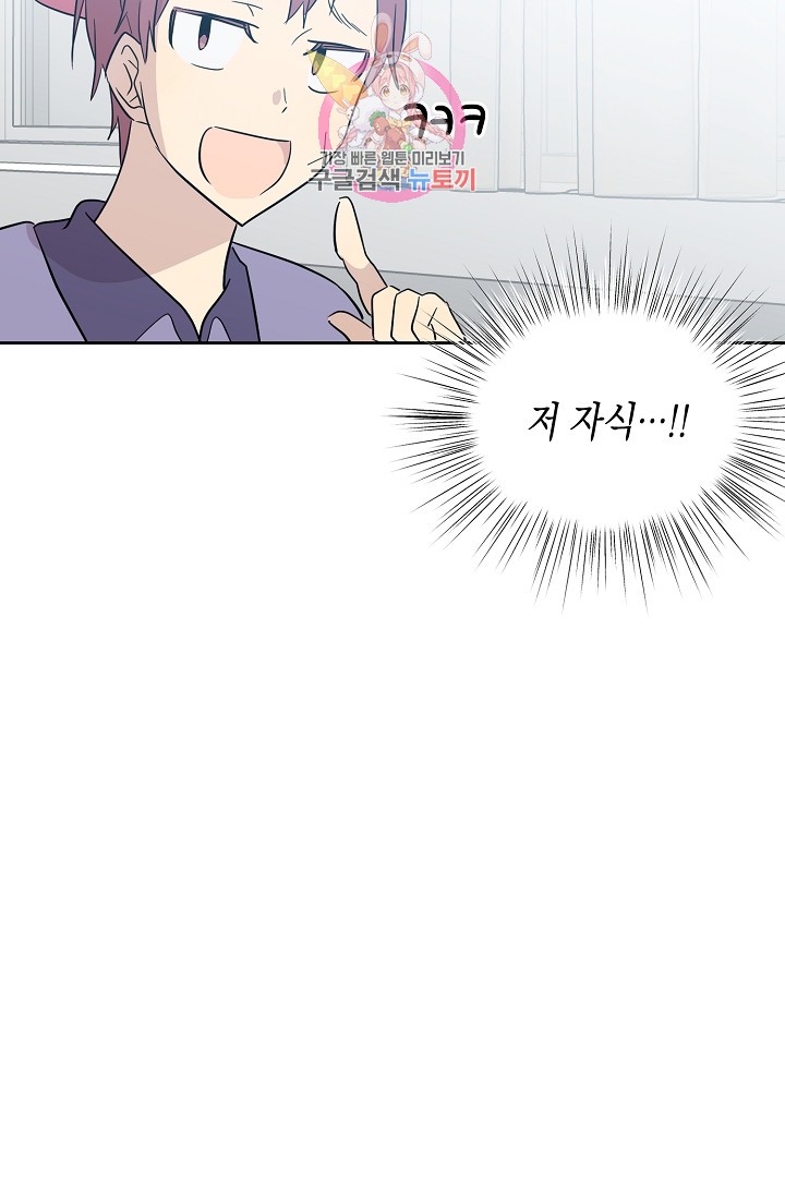My Superstar Uncle Ch.29 p42