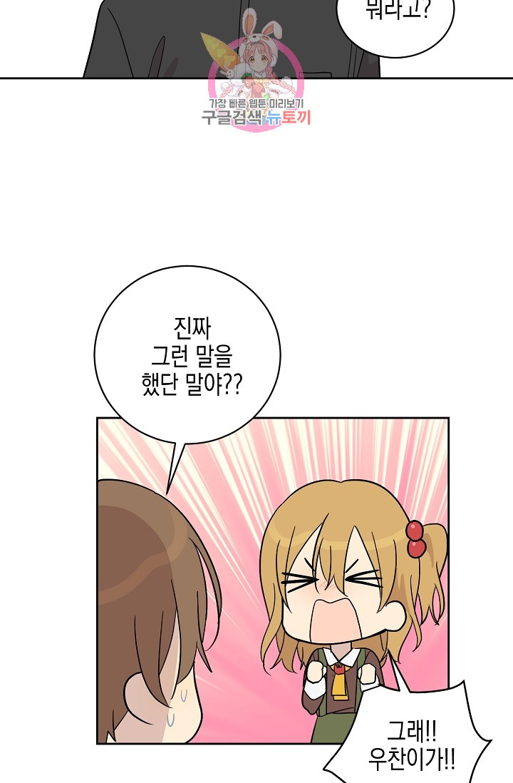 My Superstar Uncle Ch.29 p44