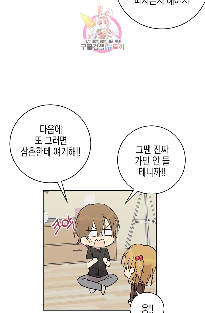 My Superstar Uncle Ch.29 p47