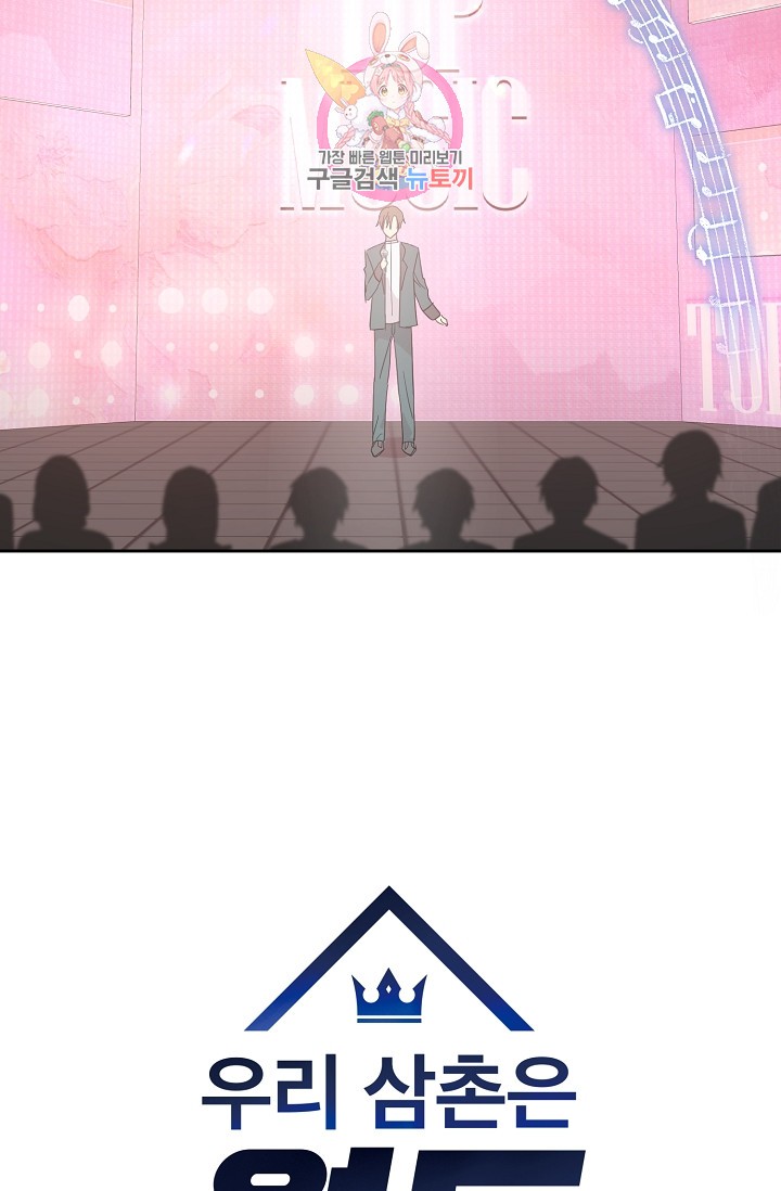 My Superstar Uncle Ch.29 p5