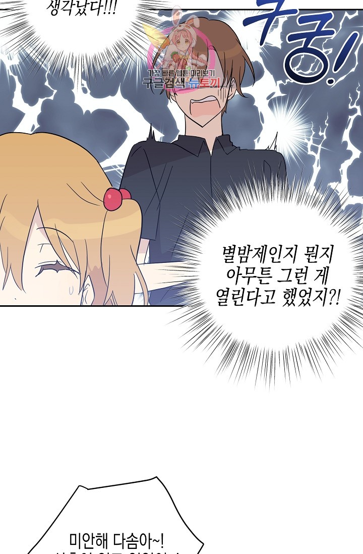 My Superstar Uncle Ch.29 p57