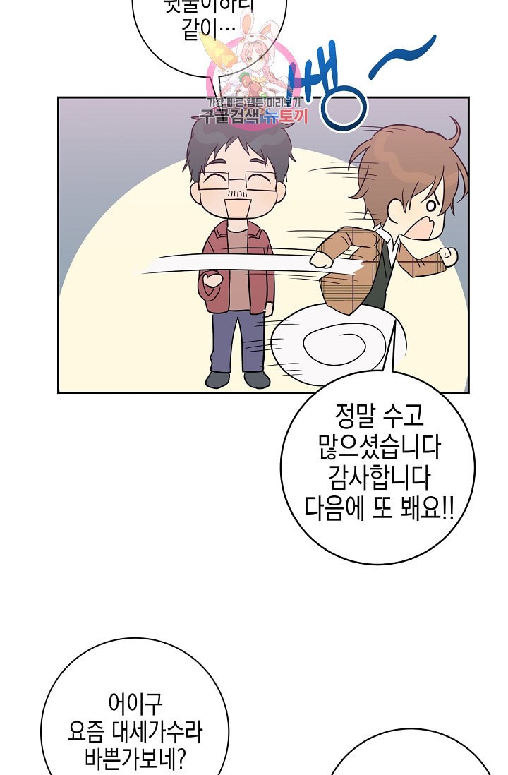 My Superstar Uncle Ch.30 p16