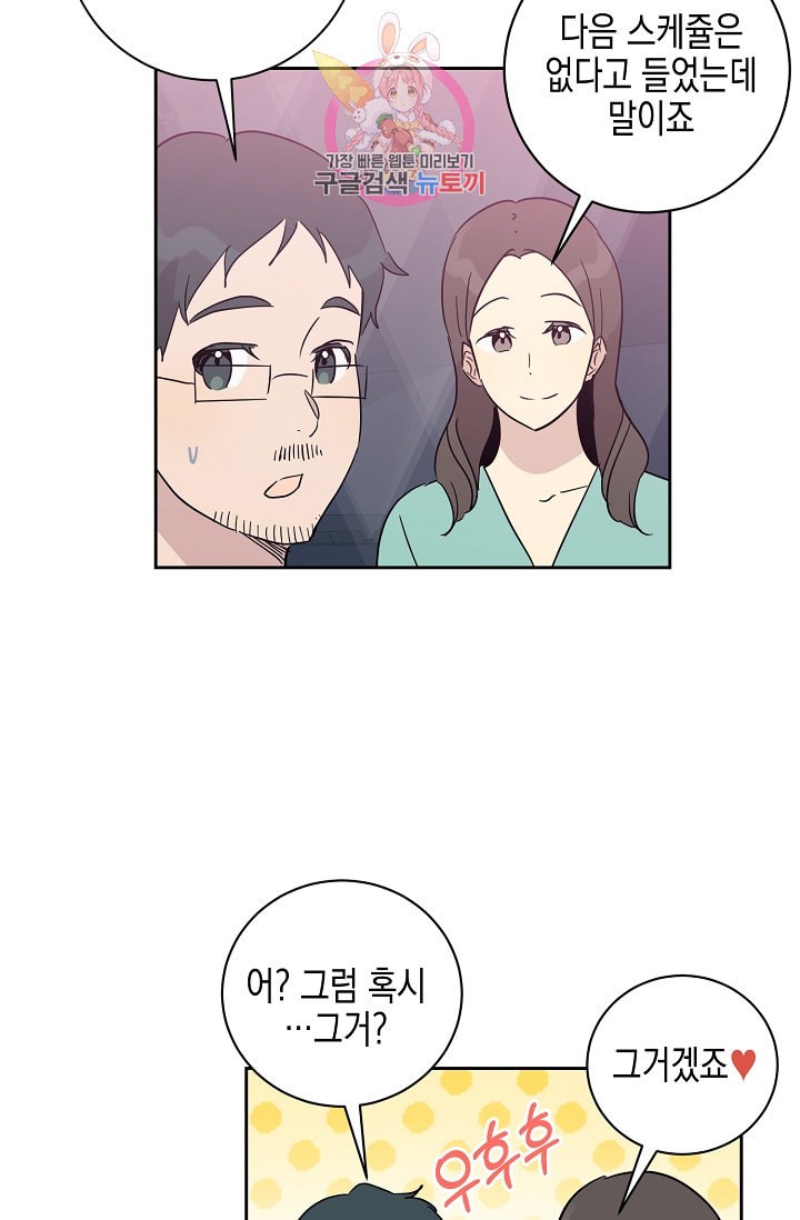 My Superstar Uncle Ch.30 p17