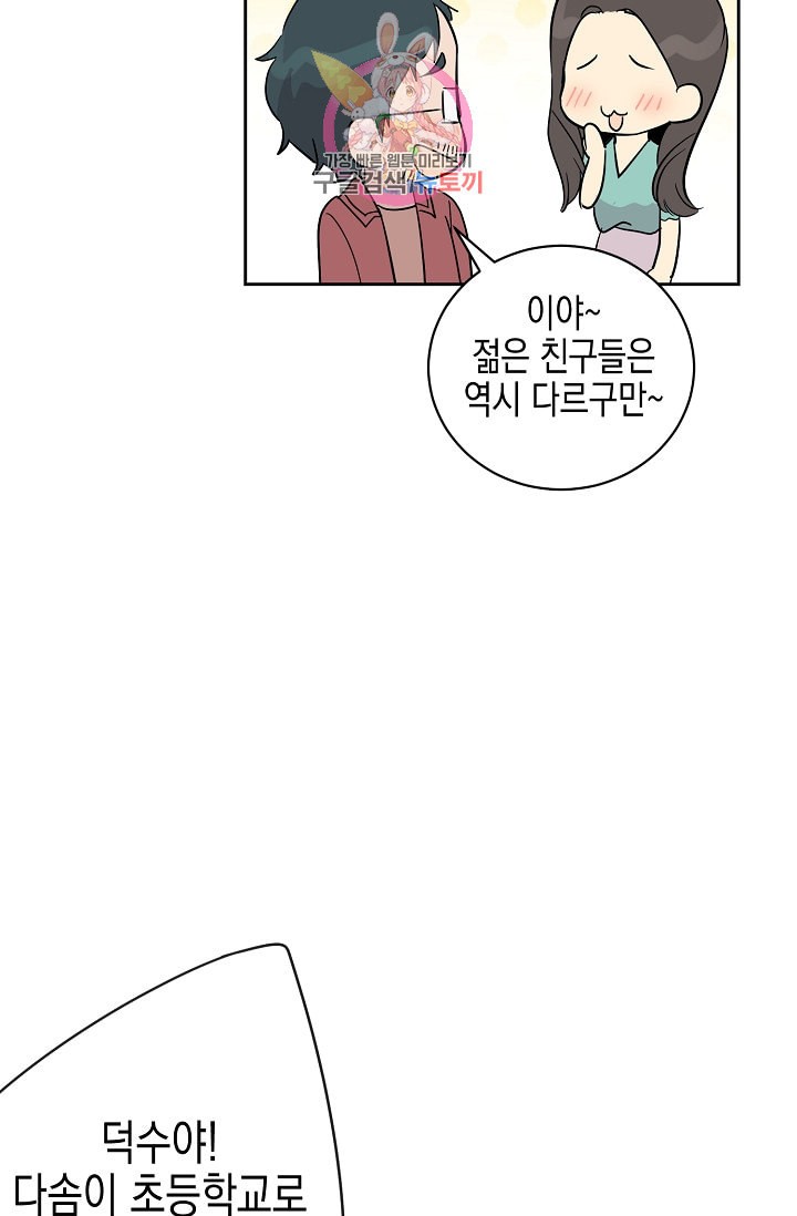 My Superstar Uncle Ch.30 p18