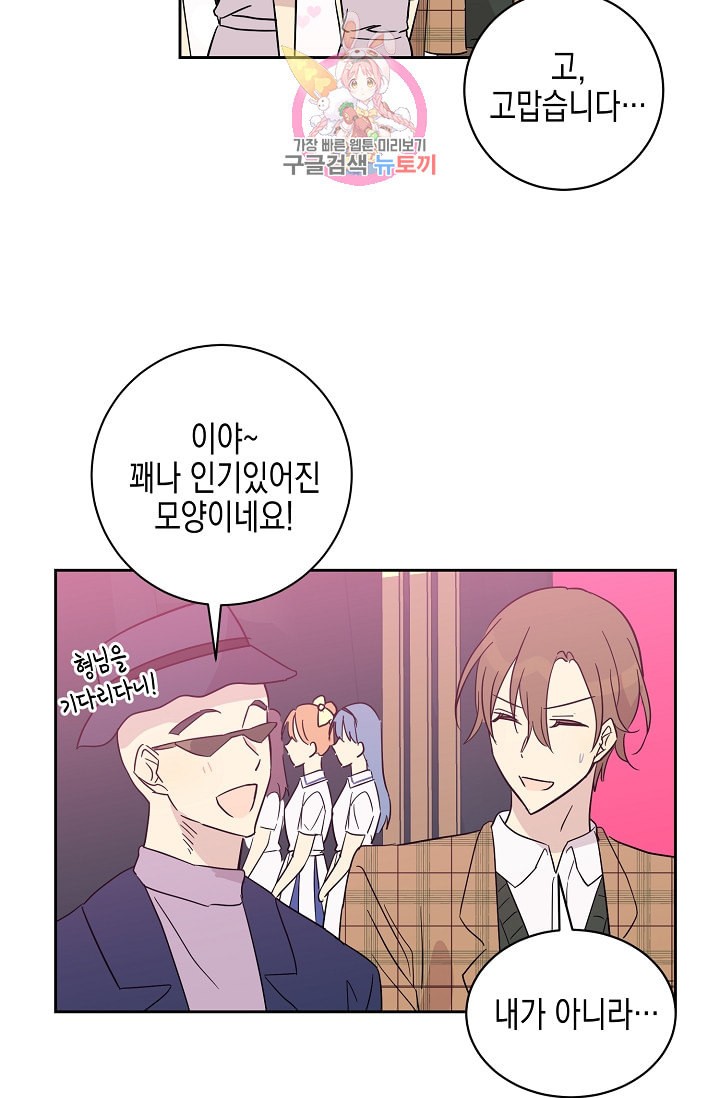 My Superstar Uncle Ch.30 p5
