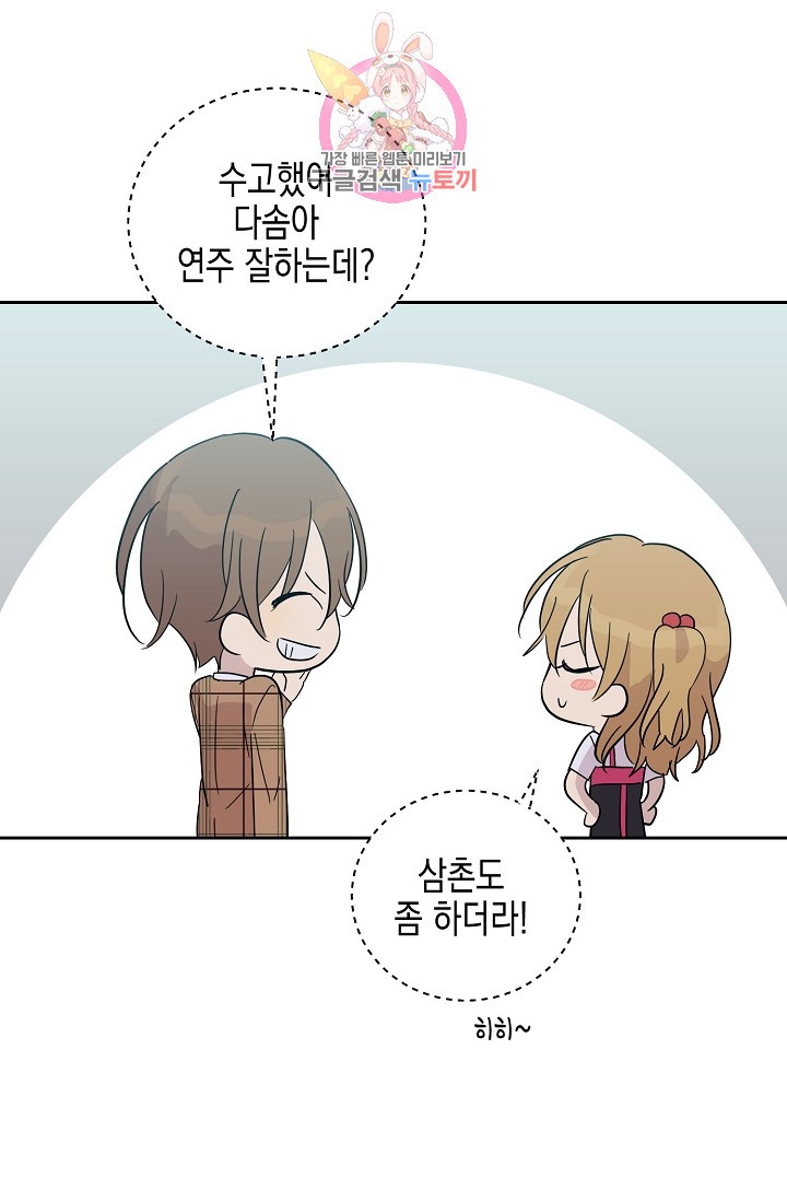 My Superstar Uncle Ch.31 p17