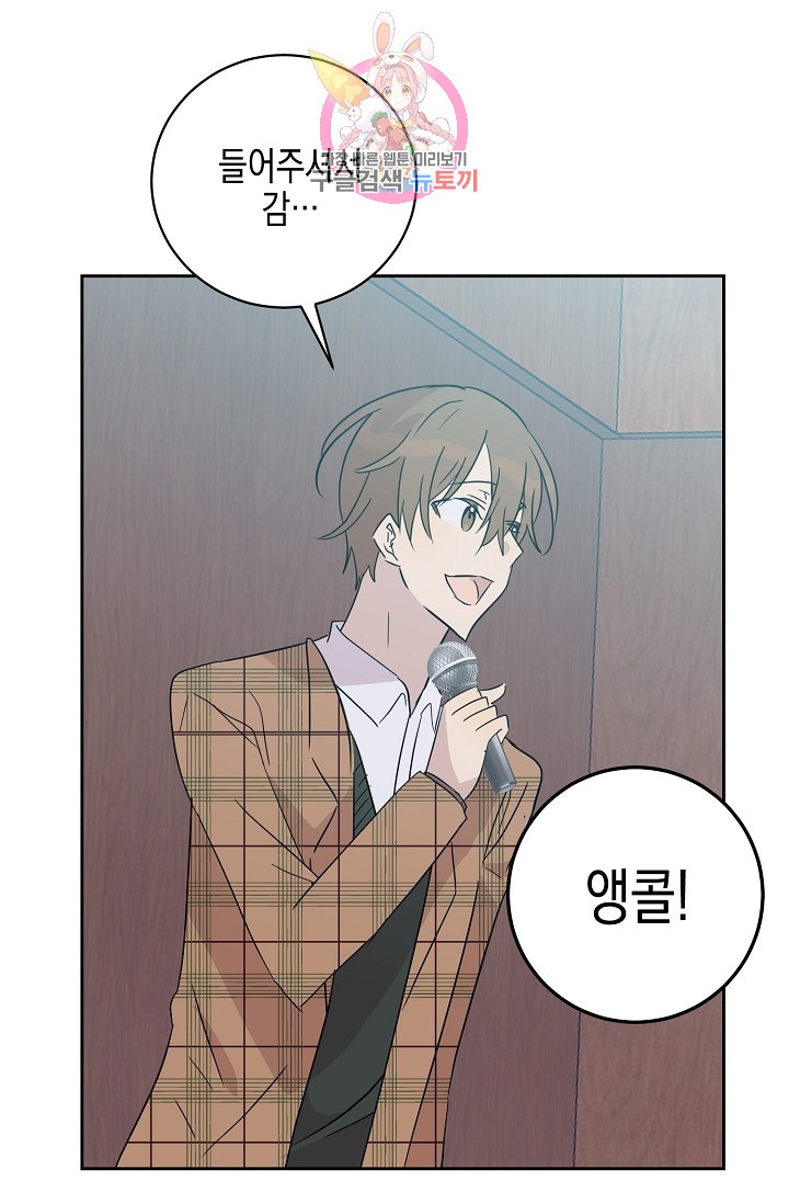 My Superstar Uncle Ch.31 p18