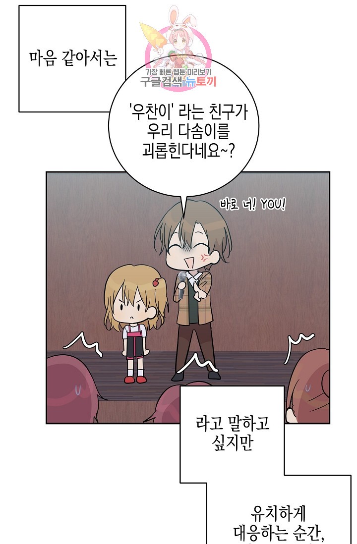 My Superstar Uncle Ch.31 p31