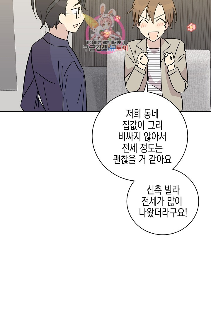 My Superstar Uncle Ch.32 p13