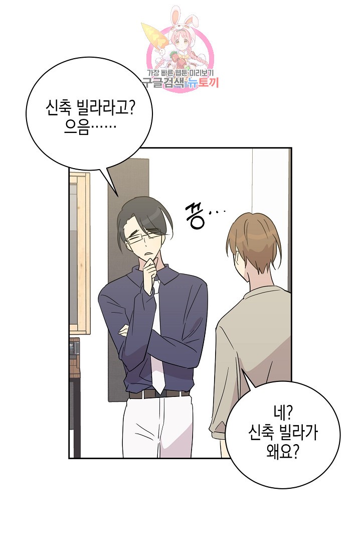 My Superstar Uncle Ch.32 p14