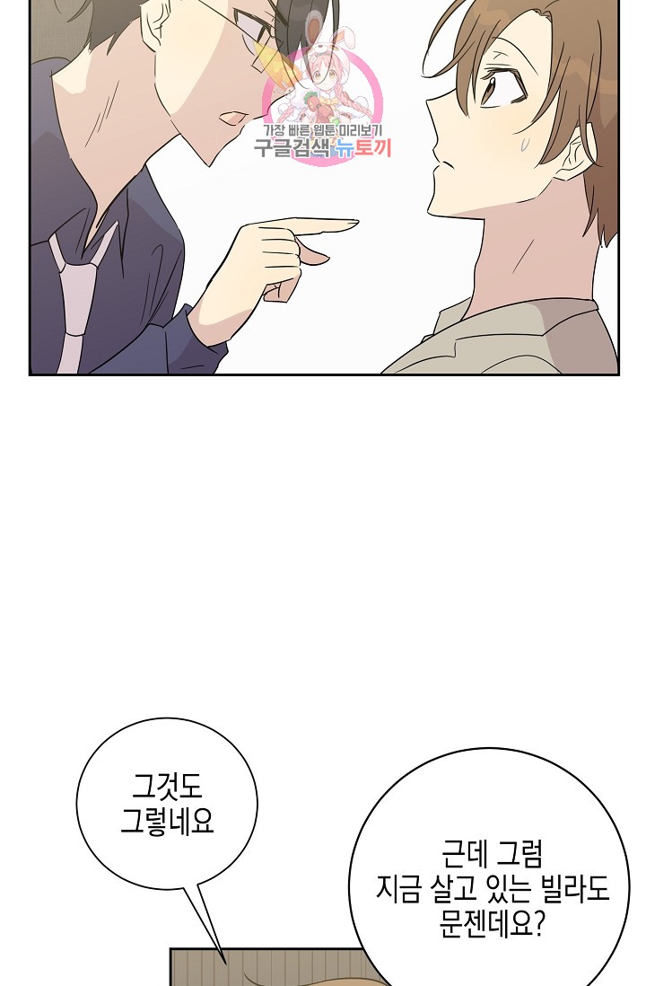 My Superstar Uncle Ch.32 p17