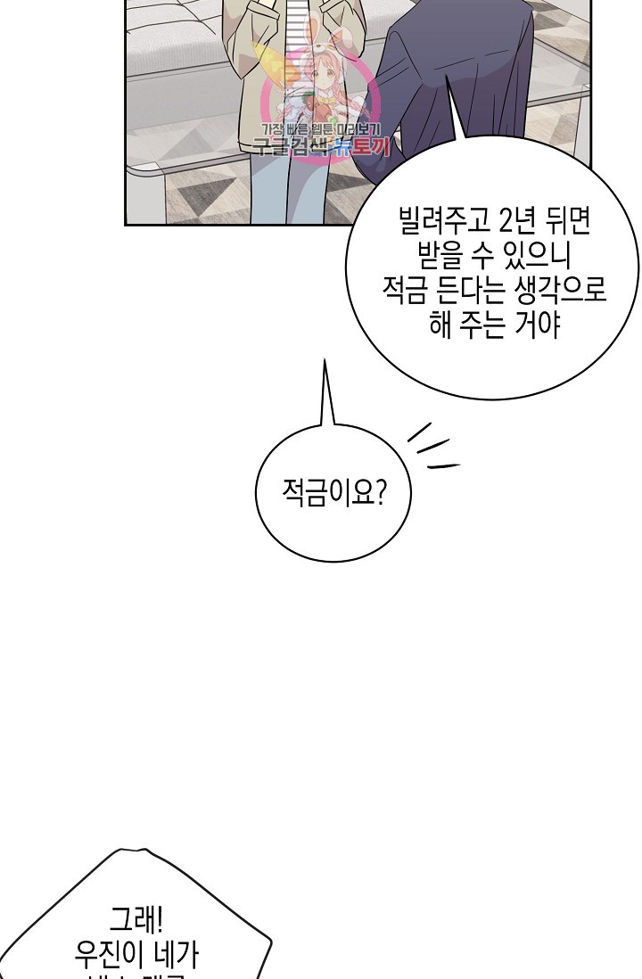 My Superstar Uncle Ch.32 p23