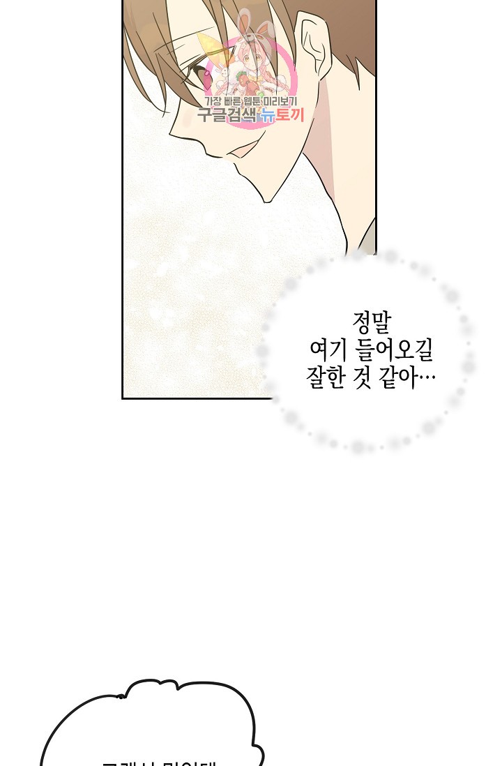 My Superstar Uncle Ch.32 p30