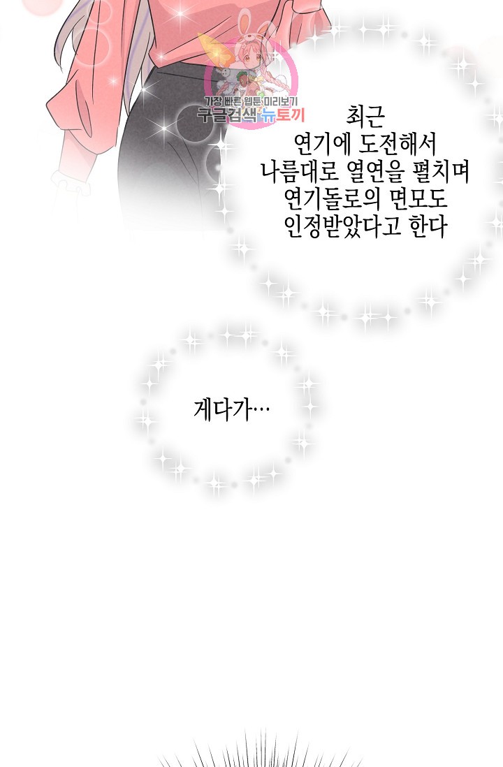 My Superstar Uncle Ch.32 p39
