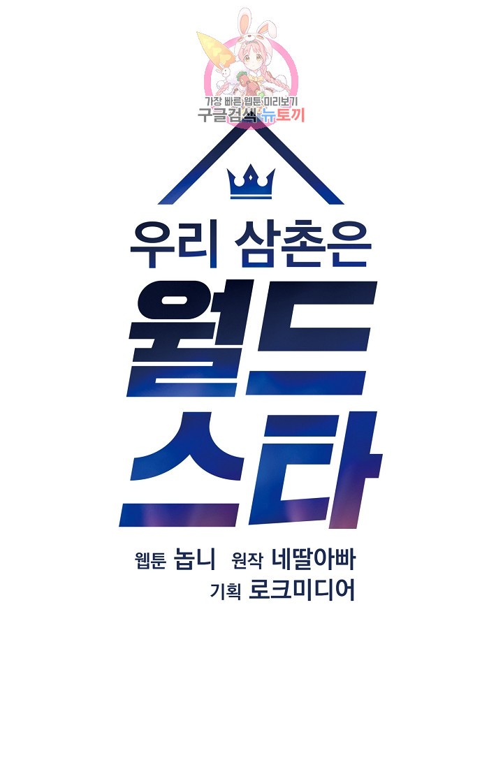 My Superstar Uncle Ch.32 p9