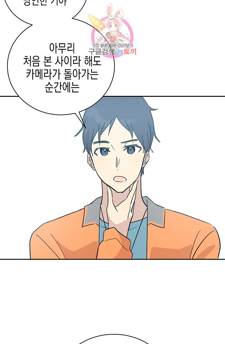 My Superstar Uncle Ch.33 p18