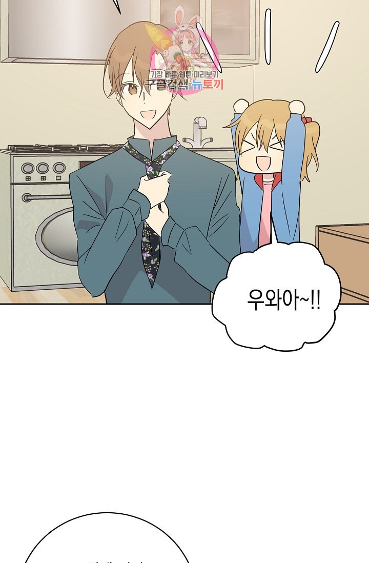 My Superstar Uncle Ch.34 p13