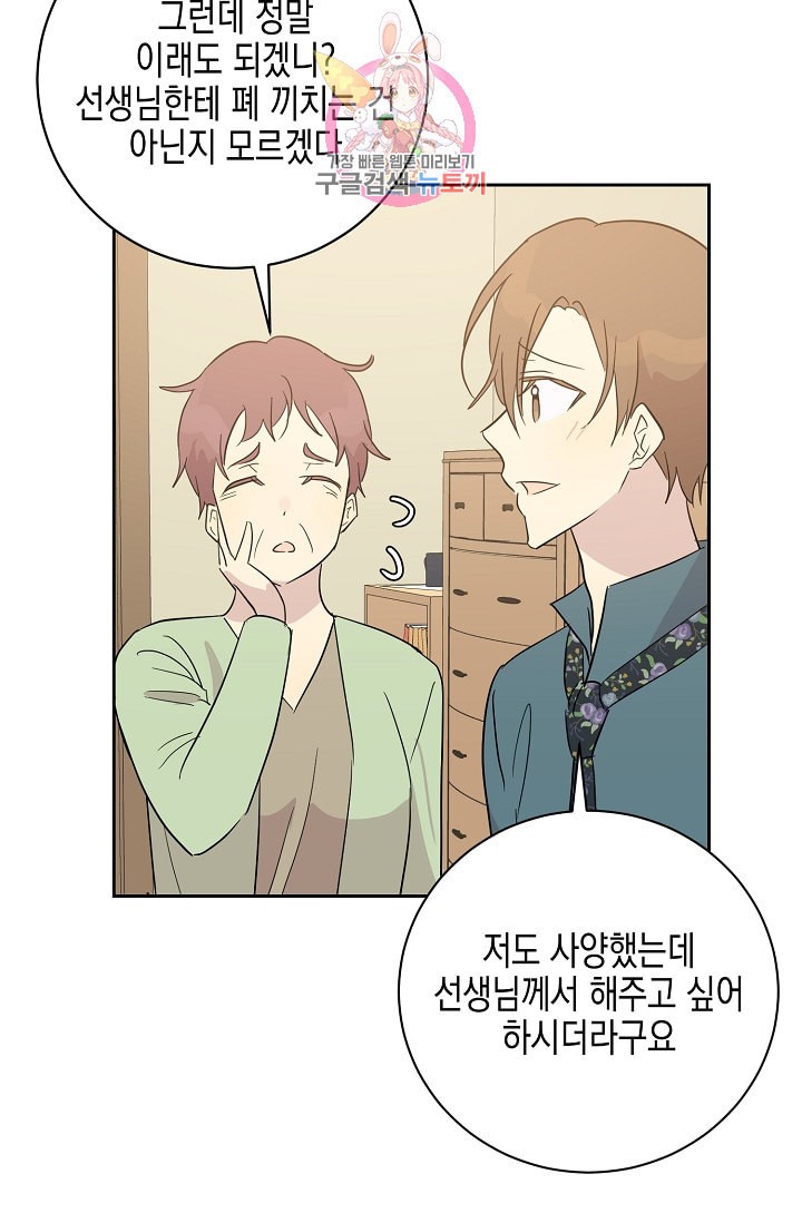 My Superstar Uncle Ch.34 p14