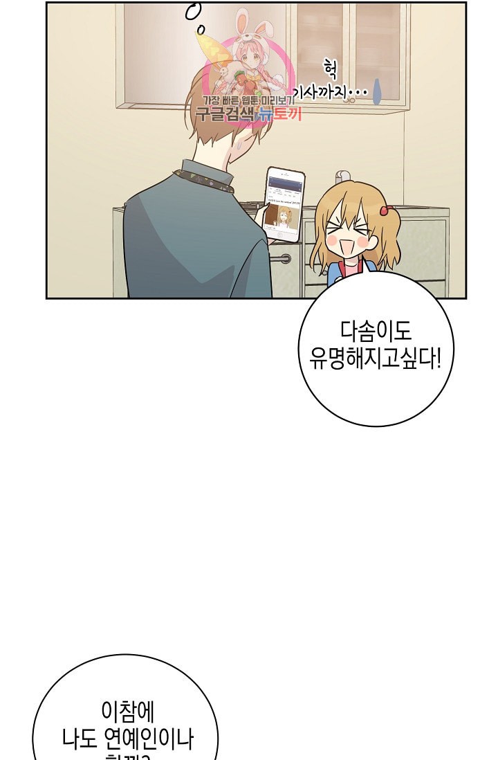 My Superstar Uncle Ch.34 p21