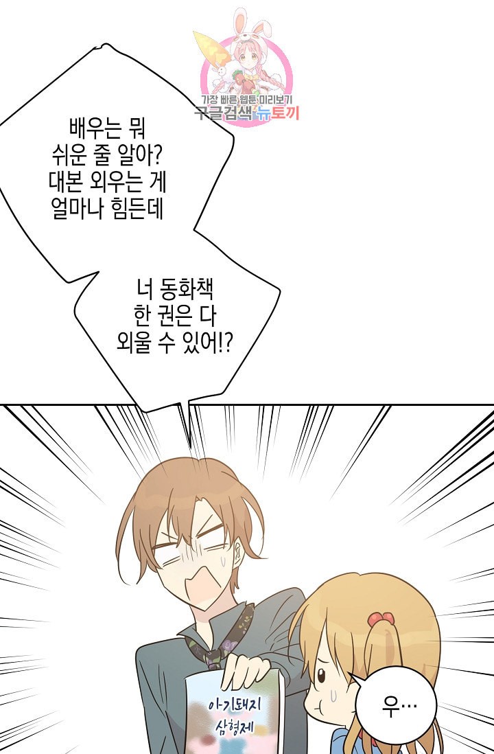 My Superstar Uncle Ch.34 p23