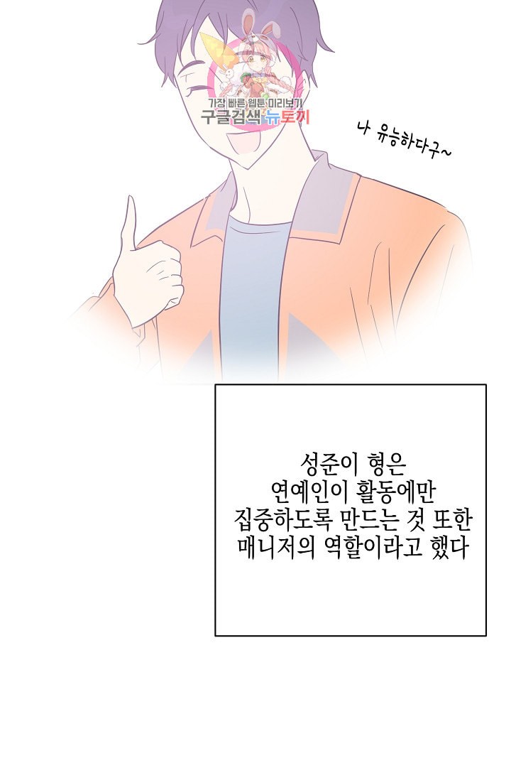 My Superstar Uncle Ch.34 p33