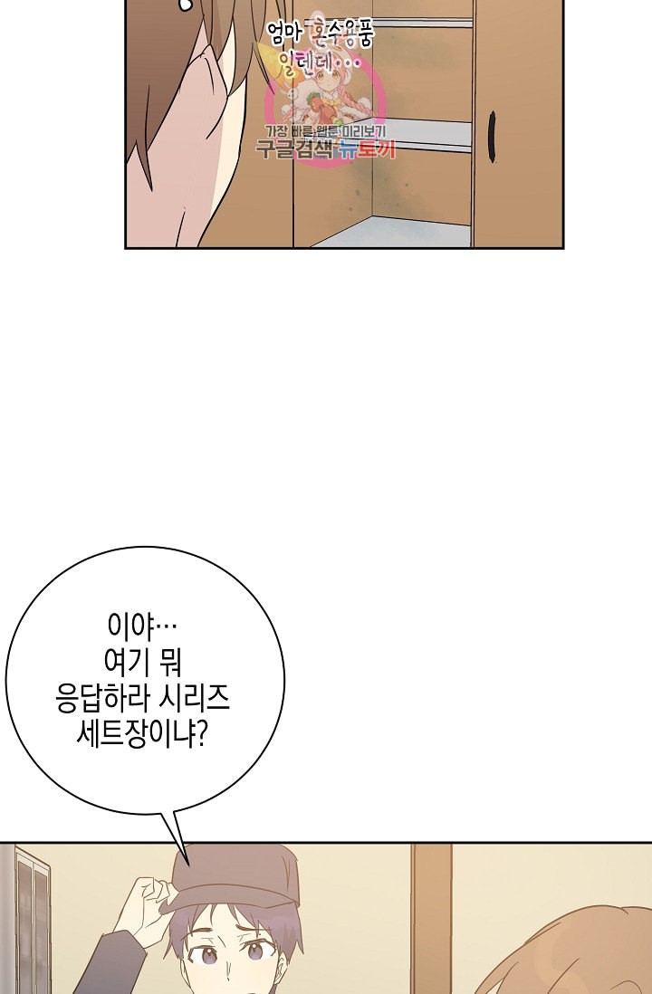 My Superstar Uncle Ch.34 p37