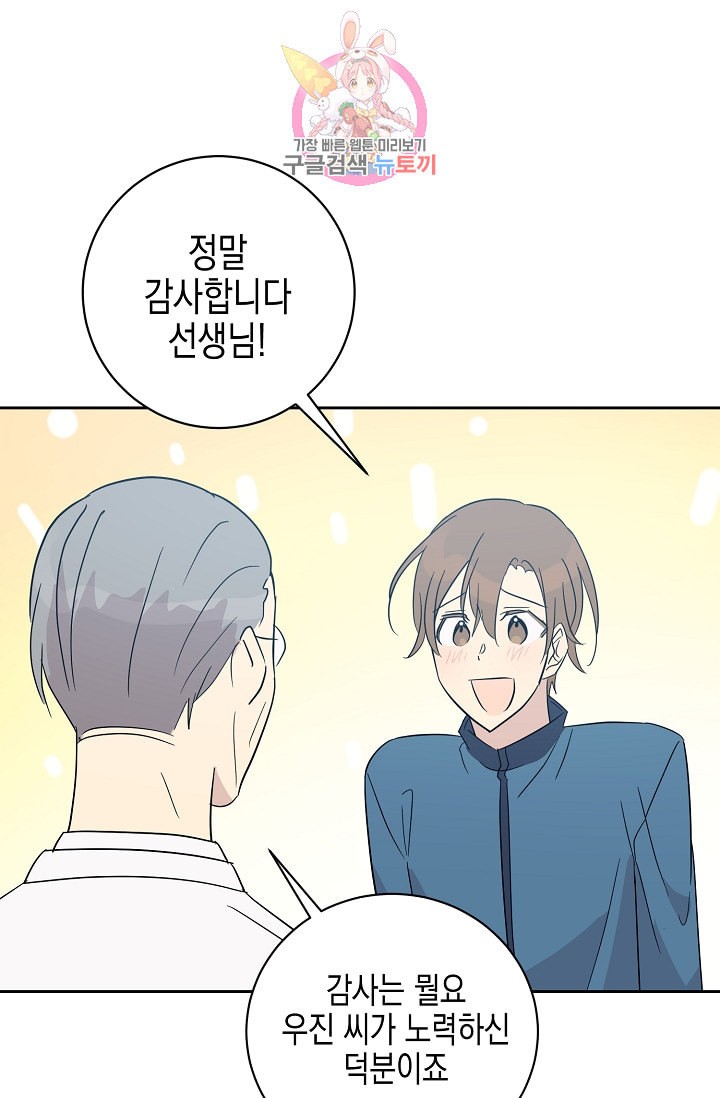 My Superstar Uncle Ch.34 p69