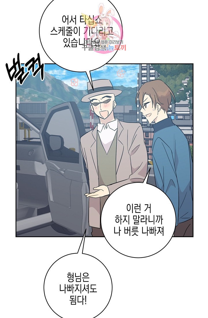 My Superstar Uncle Ch.34 p77