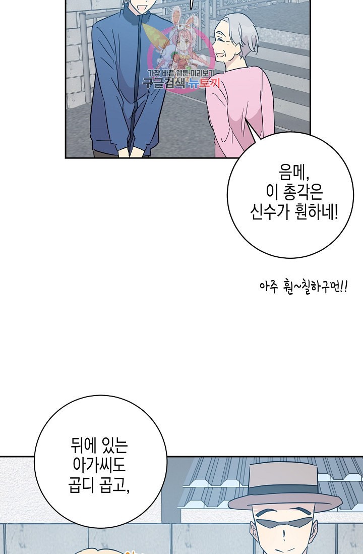 My Superstar Uncle Ch.35 p48