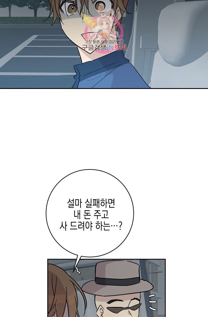 My Superstar Uncle Ch.35 p5
