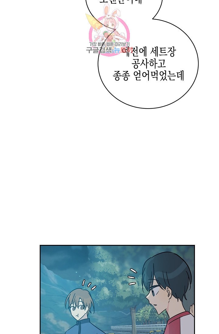 My Superstar Uncle Ch.36 p15