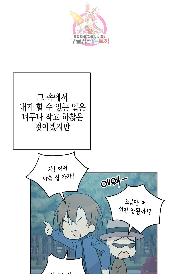 My Superstar Uncle Ch.36 p38