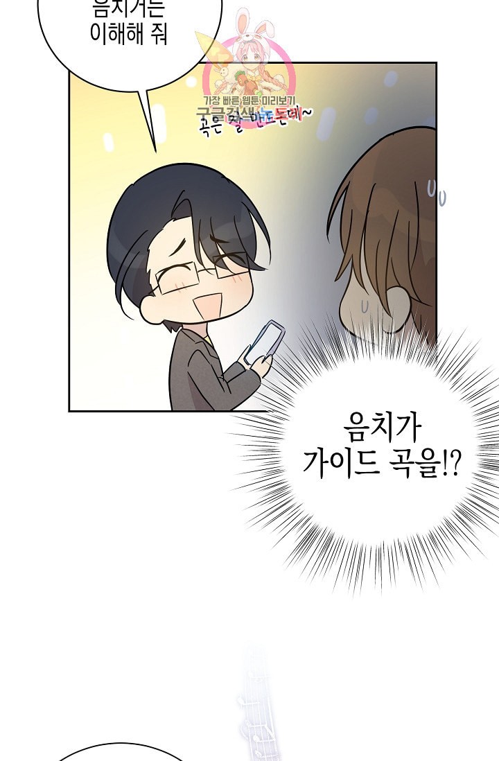 My Superstar Uncle Ch.36 p74