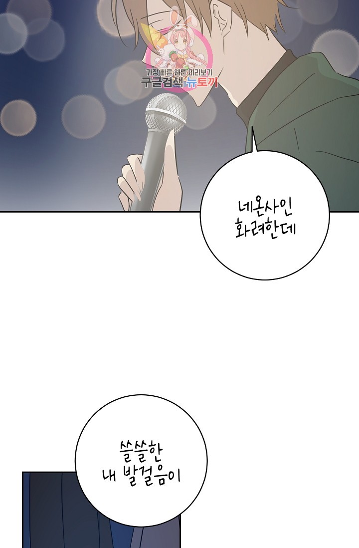 My Superstar Uncle Ch.38 p58