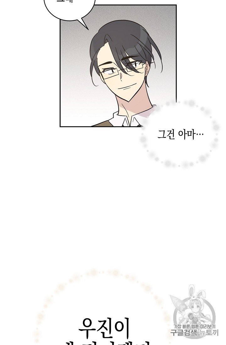 My Superstar Uncle Ch.39 p15