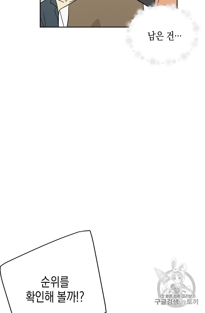 My Superstar Uncle Ch.39 p19