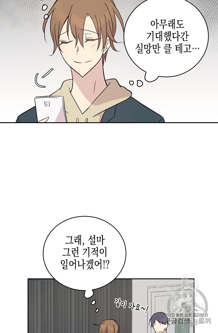 My Superstar Uncle Ch.39 p42