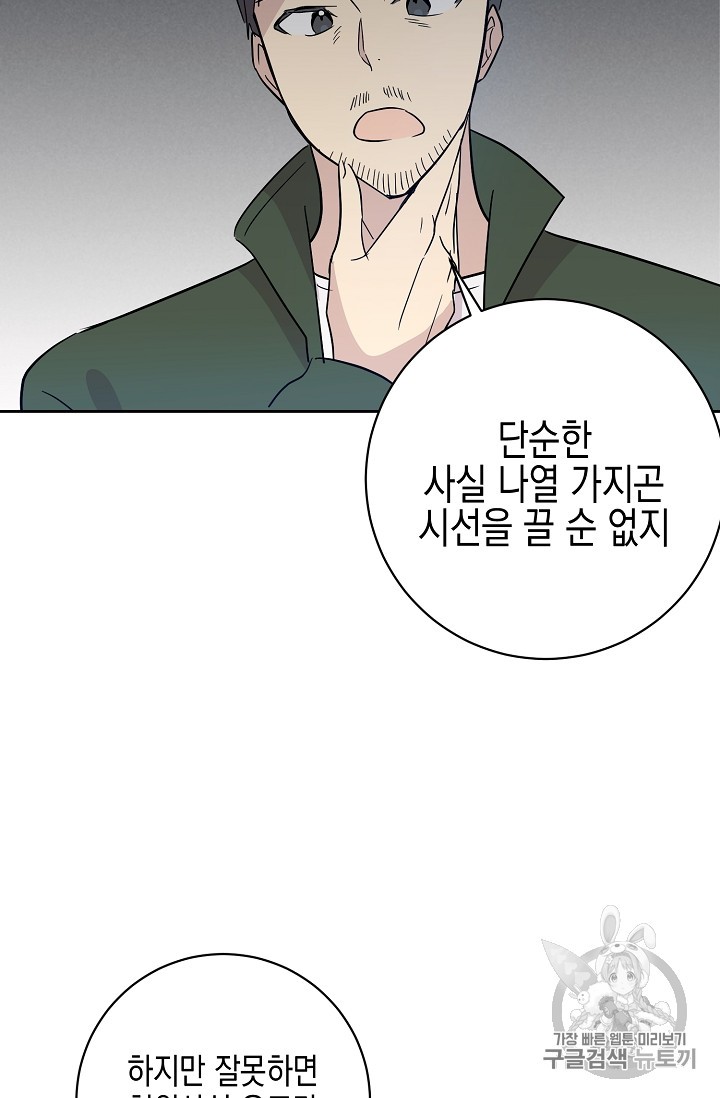 My Superstar Uncle Ch.39 p51