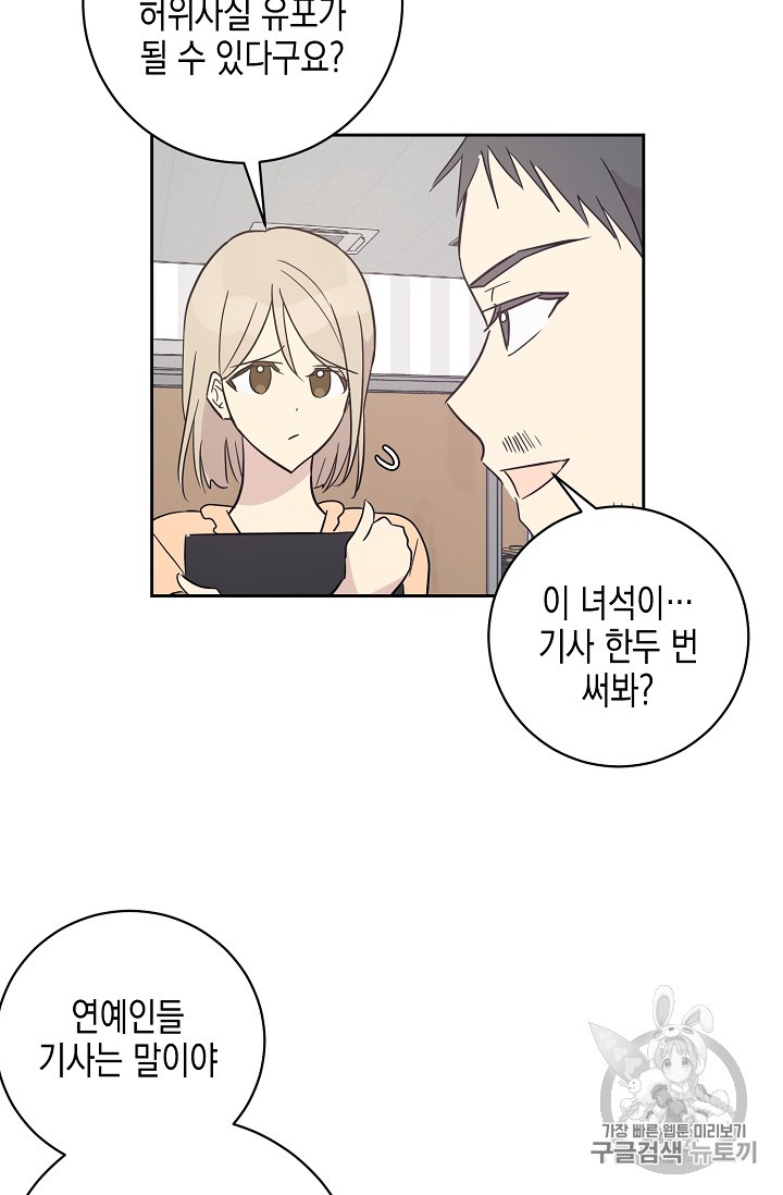 My Superstar Uncle Ch.39 p52