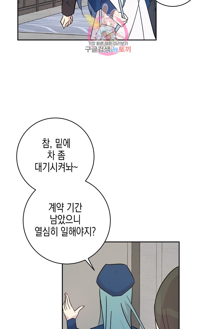 My Superstar Uncle Ch.40 p17