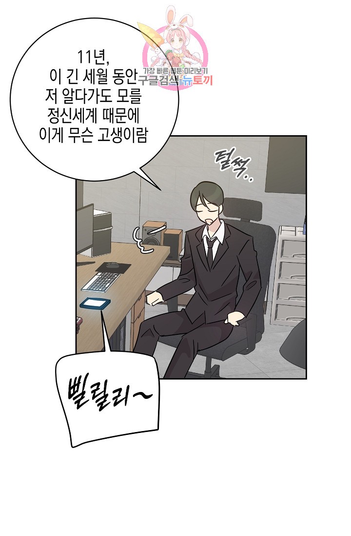 My Superstar Uncle Ch.40 p21